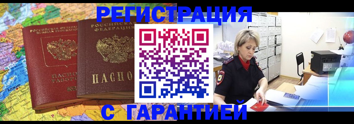 временная регистрация недорого в Курганской области