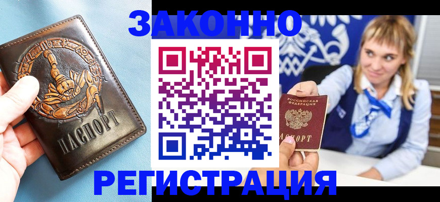 где прописаться в Курганской области