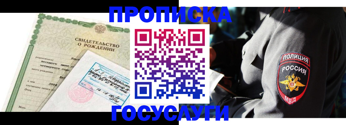 прописка ребенка в Курганской области