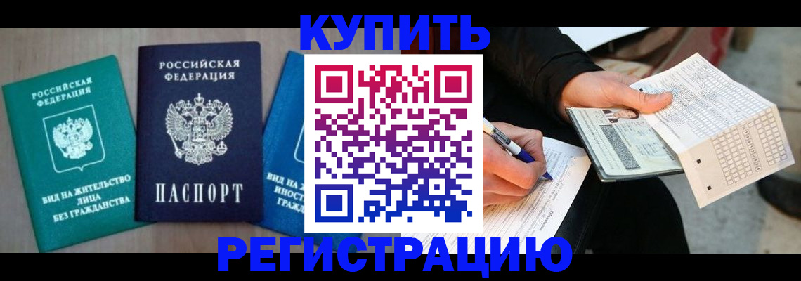 прописка для школы в Курганской области
